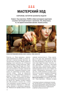 Большая книга шахмат: от классики до современных тенденций. Правила, тактические приемы и лучшие стратегии — фото, картинка — 11