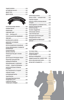 Большая книга шахмат: от классики до современных тенденций. Правила, тактические приемы и лучшие стратегии — фото, картинка — 6