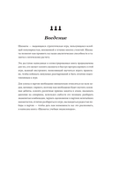 Большая книга шахмат: от классики до современных тенденций. Правила, тактические приемы и лучшие стратегии — фото, картинка — 7