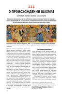 Большая книга шахмат: от классики до современных тенденций. Правила, тактические приемы и лучшие стратегии — фото, картинка — 9