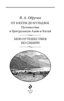 От Кяхты до Кульджи: Путешествие в Центральную Азию и Китай. Мои путешествия по Сибири — фото, картинка — 3