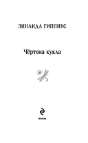 Чёртова кукла — фото, картинка — 2