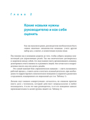 Не мешайте людям работать. Руководство для современного руководства — фото, картинка — 16