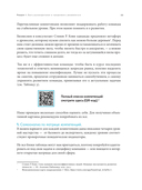 Не мешайте людям работать. Руководство для современного руководства — фото, картинка — 20