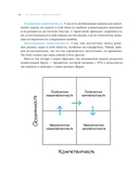 Не мешайте людям работать. Руководство для современного руководства — фото, картинка — 23