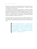Не мешайте людям работать. Руководство для современного руководства — фото, картинка — 25