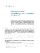 Не мешайте людям работать. Руководство для современного руководства — фото, картинка — 28