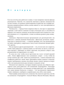 Не мешайте людям работать. Руководство для современного руководства — фото, картинка — 4