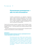 Не мешайте людям работать. Руководство для современного руководства — фото, картинка — 10