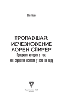 Пропавшая: Исчезновение Лорен Спирер — фото, картинка — 3