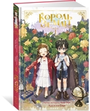 Король земли. Комплект из 2 книг — фото, картинка — 1