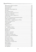 Тибетские причти и сказания. Мудрость снежных вершин — фото, картинка — 3