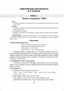 Математика. Уроки. 4 класс (I полугодие) — фото, картинка — 5