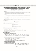 Математика. Уроки. 4 класс (I полугодие) — фото, картинка — 7