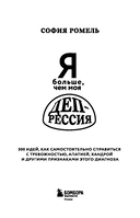 Я больше, чем моя депрессия — фото, картинка — 2