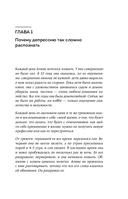 Я больше, чем моя депрессия — фото, картинка — 11