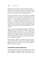 Я больше, чем моя депрессия — фото, картинка — 12