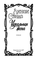 Идеальная жена — фото, картинка — 1