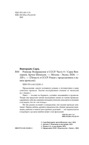 Ревизор. Возвращение в СССР. Часть 4 — фото, картинка — 3