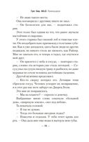 Halo. Примордиум. Сага о Предтечах. Книга 2 — фото, картинка — 17