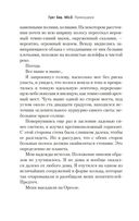 Halo. Примордиум. Сага о Предтечах. Книга 2 — фото, картинка — 21