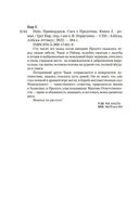Halo. Примордиум. Сага о Предтечах. Книга 2 — фото, картинка — 22