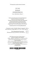 Halo. Примордиум. Сага о Предтечах. Книга 2 — фото, картинка — 23