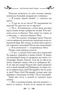 Таня Гроттер и молот Перуна — фото, картинка — 21