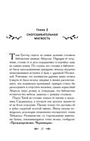 Таня Гроттер и молот Перуна — фото, картинка — 23