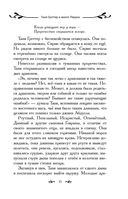 Таня Гроттер и молот Перуна — фото, картинка — 35