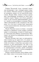 Таня Гроттер и молот Перуна — фото, картинка — 37