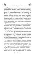 Таня Гроттер и молот Перуна — фото, картинка — 41