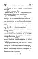 Таня Гроттер и молот Перуна — фото, картинка — 45