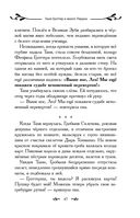 Таня Гроттер и молот Перуна — фото, картинка — 47