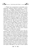 Таня Гроттер и молот Перуна — фото, картинка — 49