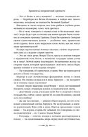 Хранитель пограничной крепости — фото, картинка — 23