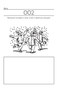 Год любви к себе. 366 дней счастья. Блокнот с заданиями — фото, картинка — 12