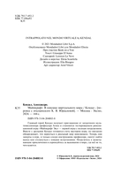 Майнкрафт. В ловушке виртуального мира — фото, картинка — 1