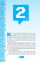 Майнкрафт. В ловушке виртуального мира — фото, картинка — 11