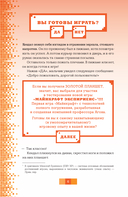 Майнкрафт. В ловушке виртуального мира — фото, картинка — 18