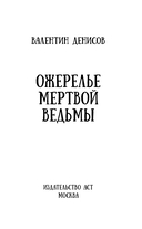 Ожерелье мёртвой ведьмы — фото, картинка — 2