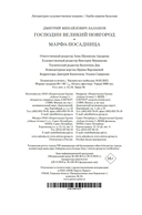 Господин Великий Новгород. Марфа-посадница — фото, картинка — 20