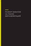 Рынки капитала. Перезагрузка — фото, картинка — 26