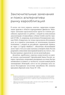 Рынки капитала. Перезагрузка — фото, картинка — 27