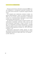 Рынки капитала. Перезагрузка — фото, картинка — 19