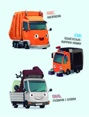 Маленький мусоровоз и тайна украденных газет — фото, картинка — 1