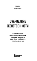 Очарование женственности — фото, картинка — 2