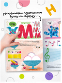 Раскрашивай пластилином. Буквы — фото, картинка — 3