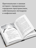 Город Чудный. Книга 1: Воскресшие — фото, картинка — 5