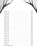 Город Чудный. Книга 1: Воскресшие — фото, картинка — 7